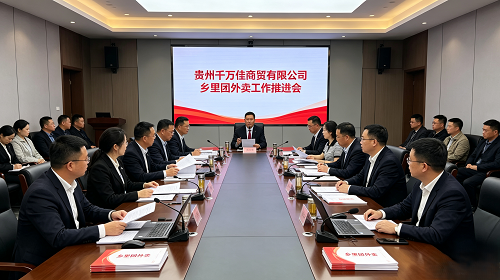 乡村电商平台启动 (会1).png